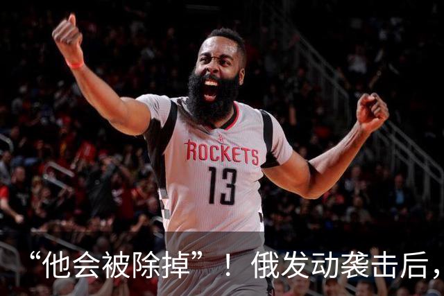 “他会被除掉”！俄发动袭击后，泽连斯基的反应激怒了网友