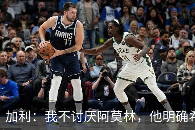 加利：我不讨厌阿莫林，他明确希望带来的足球符合米兰的历史